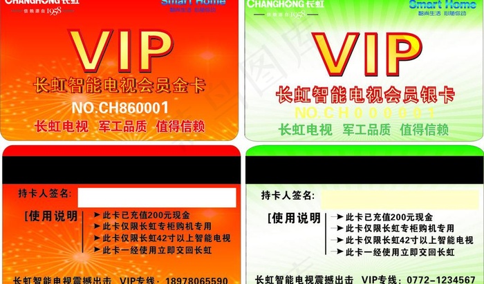 长虹电视vip卡图片(210X297)cdr矢量模版下载