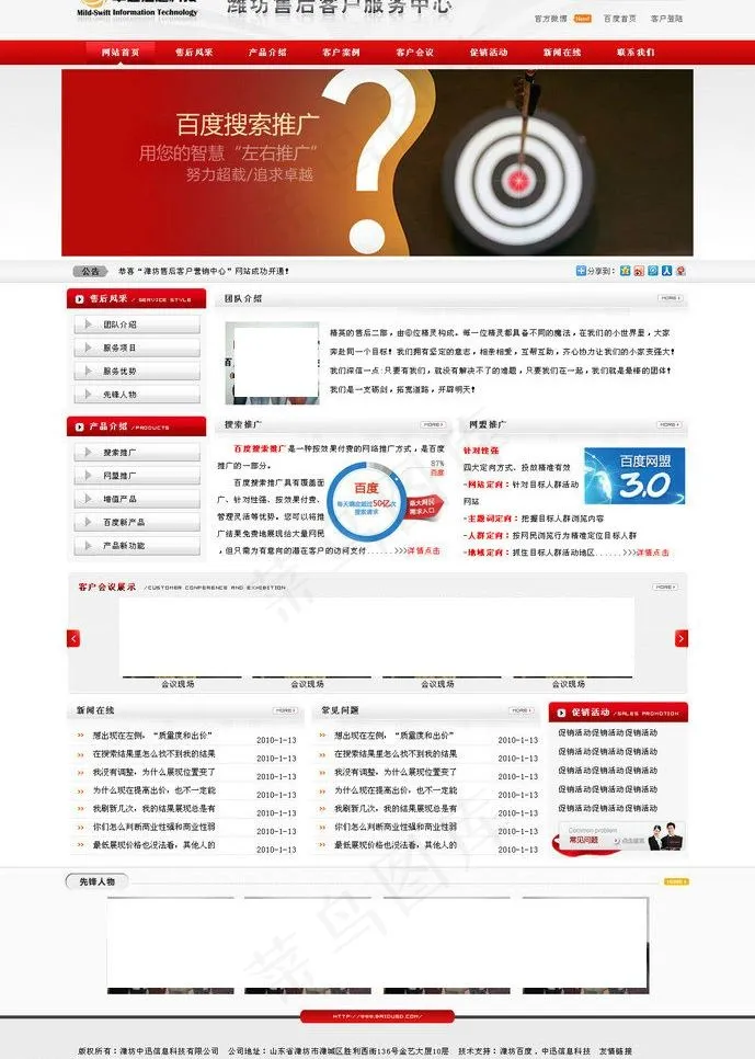 售后客户服务中心图片psd模版下载