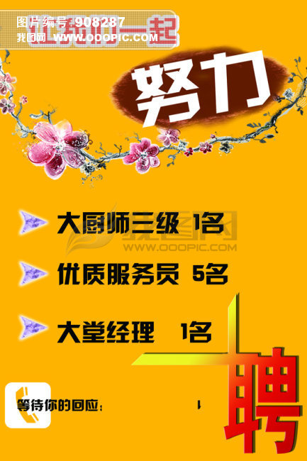 招聘时尚psd模版下载