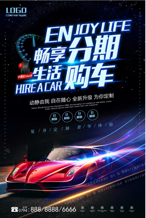 分期购车psd模版下载