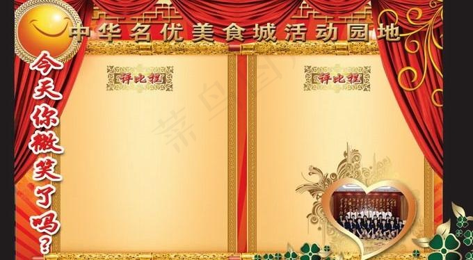 美食城学习园地评比栏PSD分层模板...