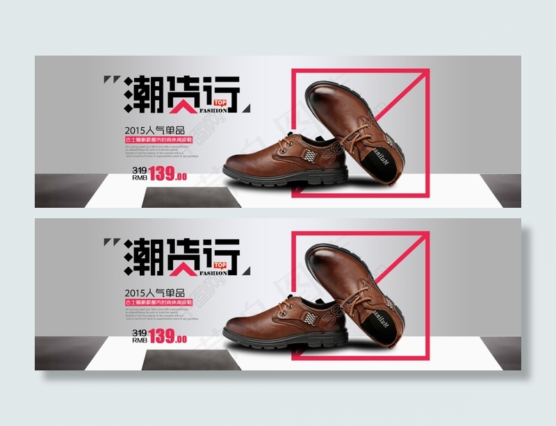 淘宝休闲皮鞋促销海报