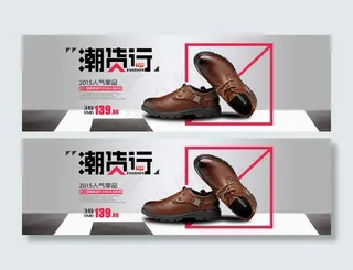 淘宝休闲皮鞋促销海报