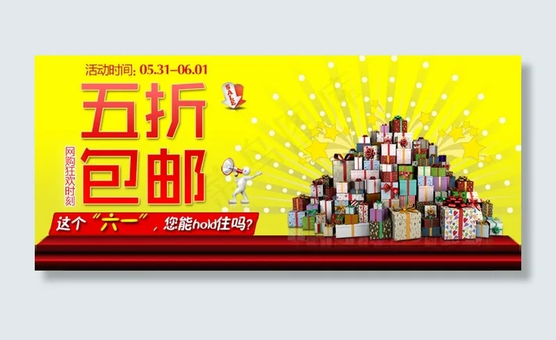 六一儿童节促销海报psd模版下载