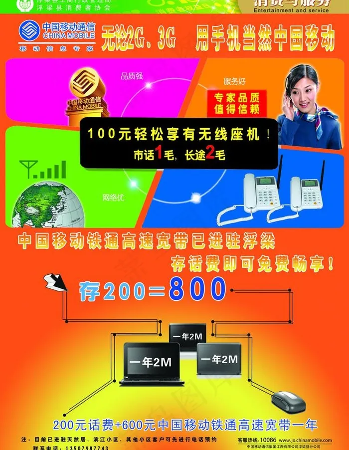 移动公司315宣传单图片psd模版下载