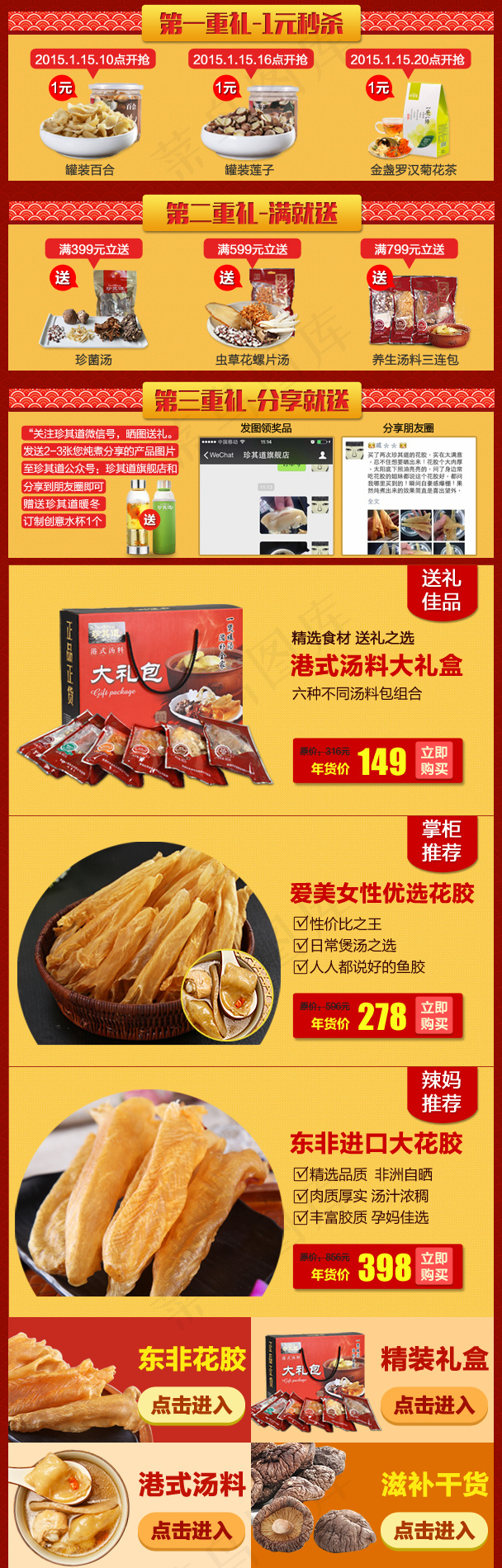 手机端页面年货节psd模版下载
