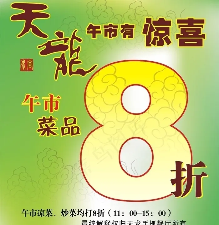 天龙海报图片cdr矢量模版下载