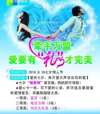 情人节海报图片