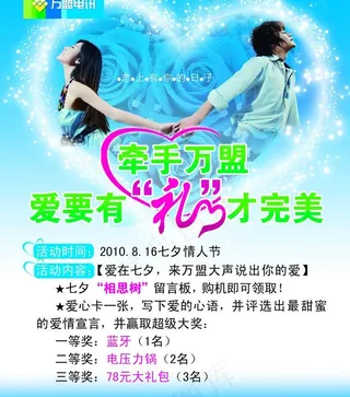 情人节海报图片