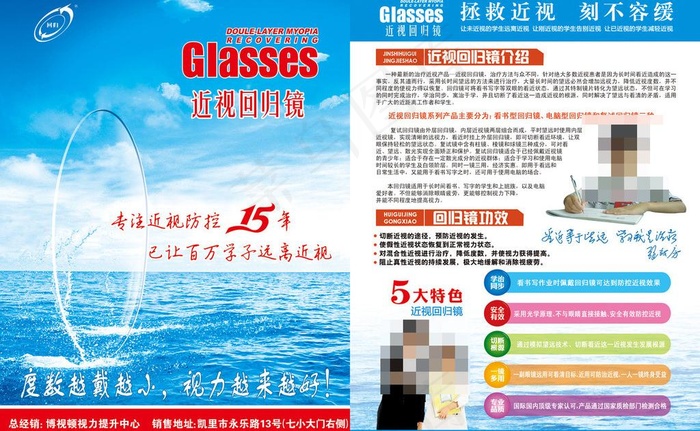 博视顿视力康复计划单图片psd模版下载