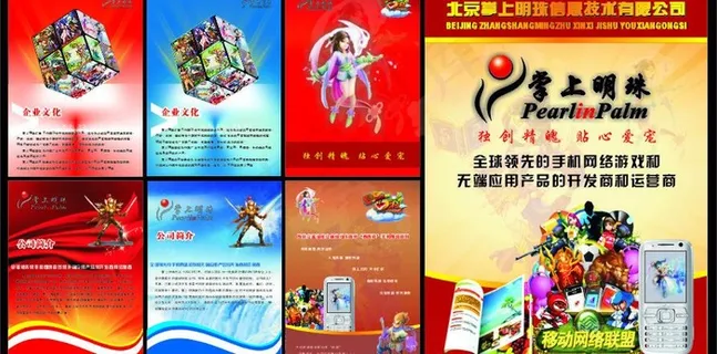 掌上明珠手机网游画册图片