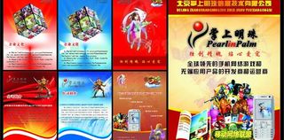 掌上明珠手机网游画册图片