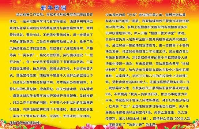 新年贺词图片psd模版下载