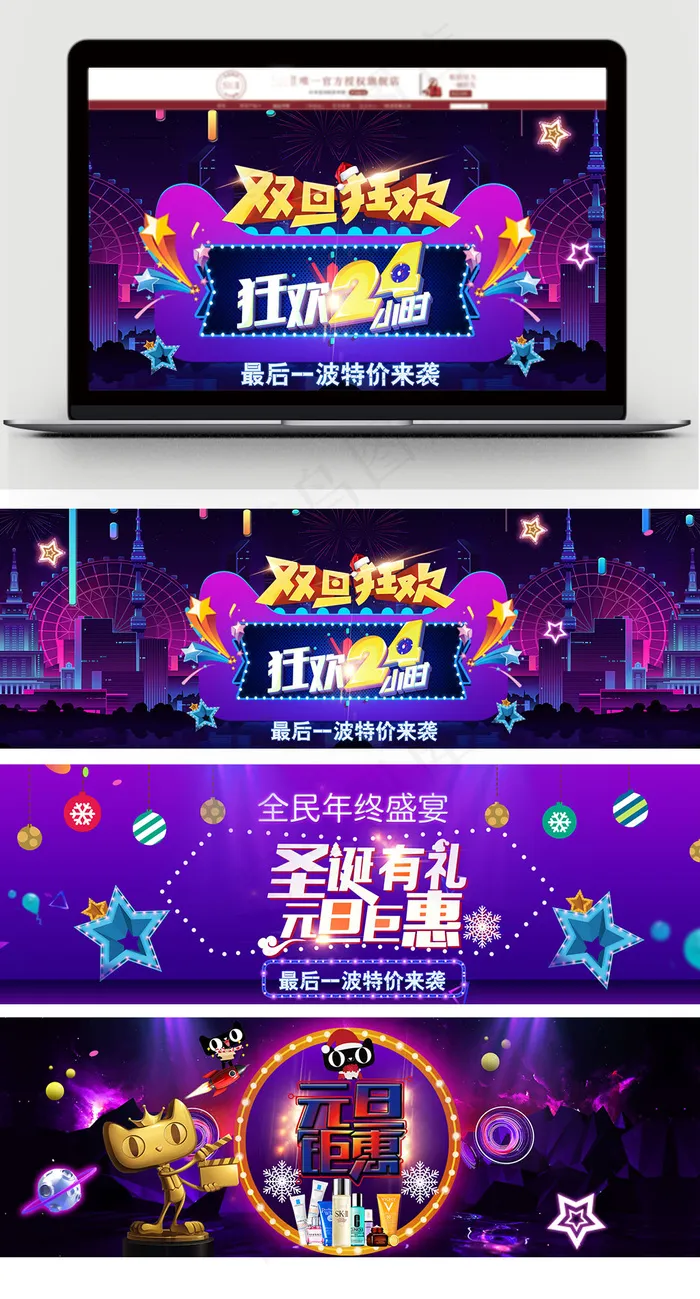 淘宝天猫元旦钜惠全屏海报模板psd模版下载