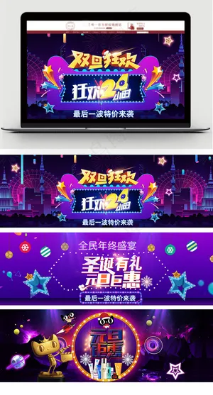 淘宝天猫元旦钜惠全屏海报模板
