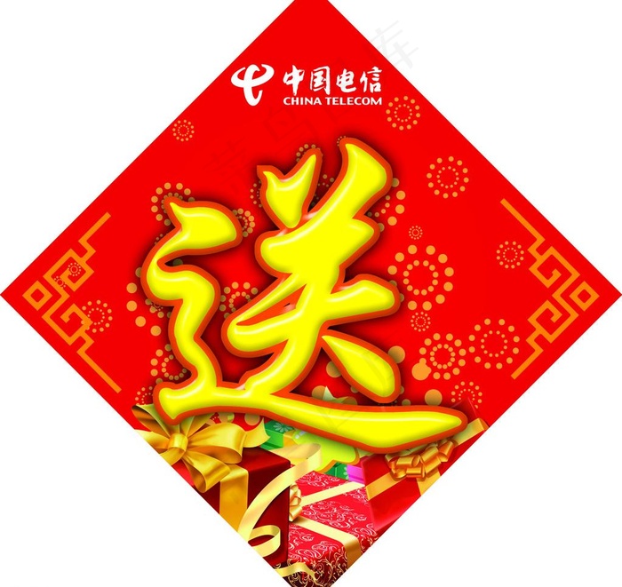 电信送礼 福字图片psd模版下载
