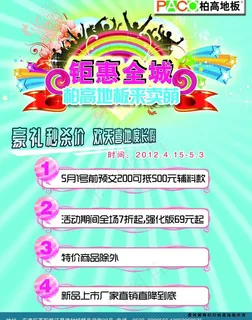 柏高地板 宣传材料 彩页图片