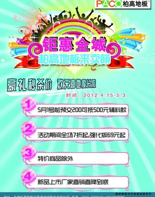 柏高地板 宣传材料 彩页图片