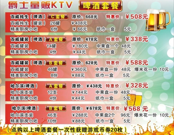 酒水单图片cdr矢量模版下载