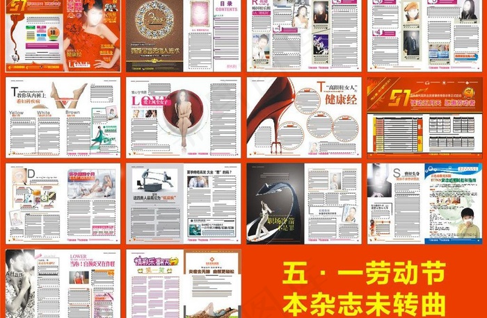 五一 医院杂志图片(376X266)cdr矢量模版下载