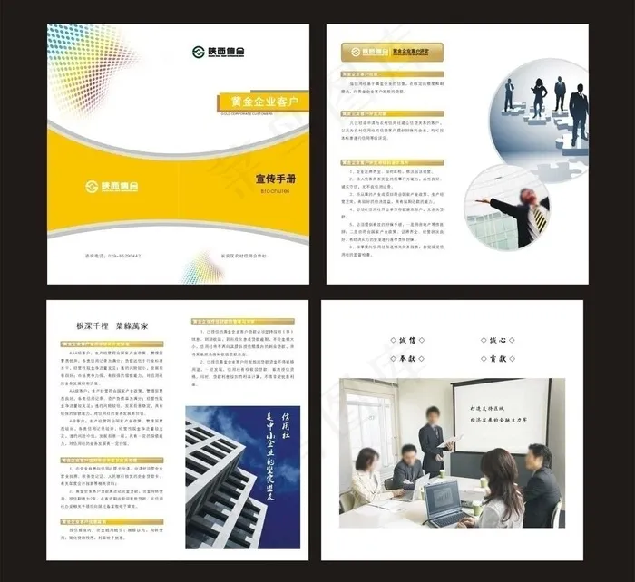黄金企业客户宣传手册图片cdr矢量模版下载