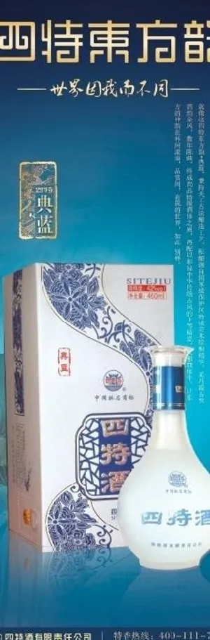 四特酒典蓝x展架图片