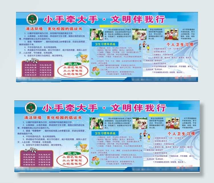 学校宣传栏cdr矢量模版下载