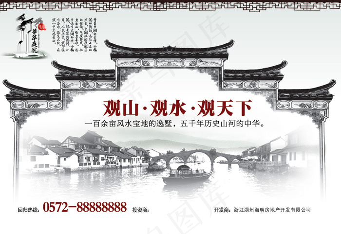 华萃庭院江南风情海报PSD分psd模版下载