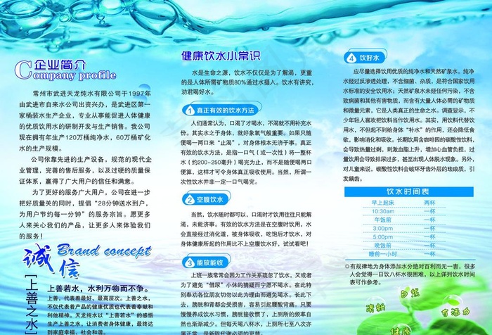 纯水公司三折页内图片psd模版下载