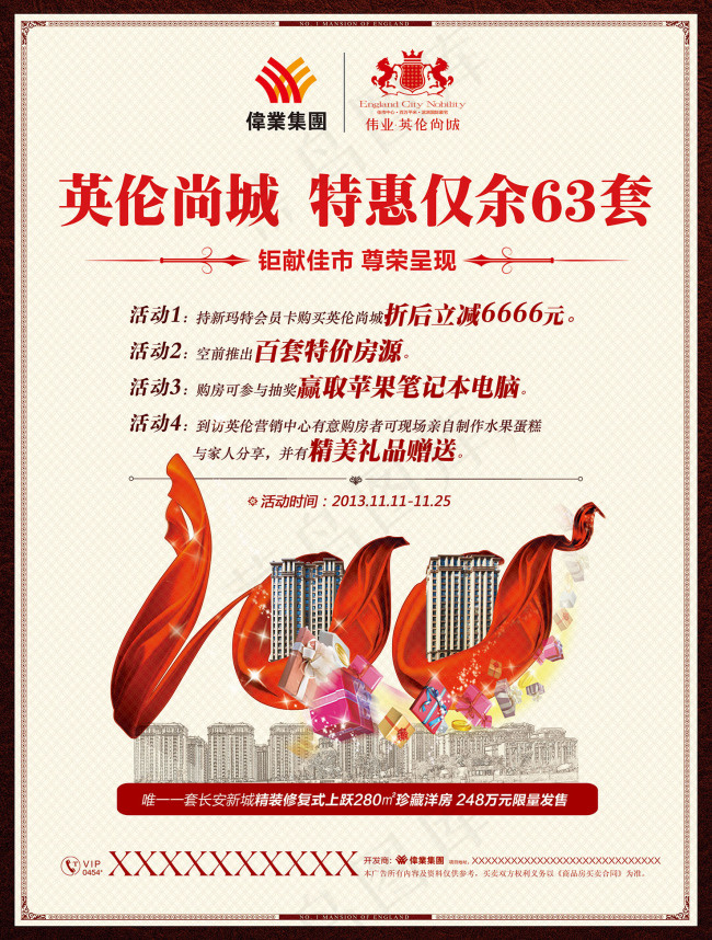英伦尚城报纸广告