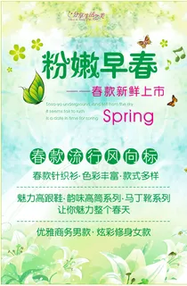 春款上市促销海报