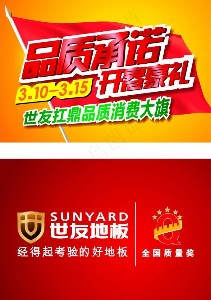 世友地板315促销吊旗psd模版下载