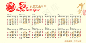 2015年日历图片