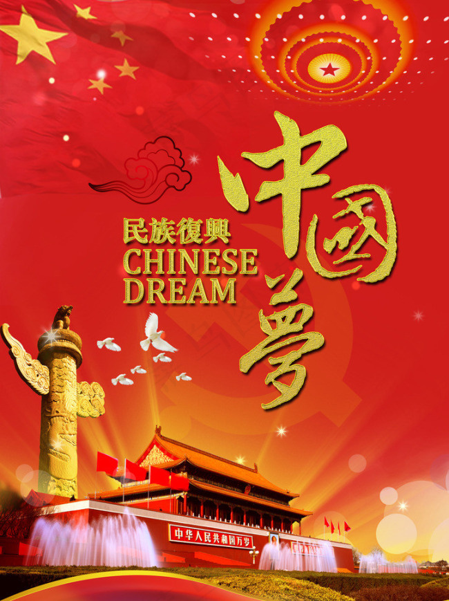 中国梦模板下载(3508X4961(DPI:300))psd模版下载