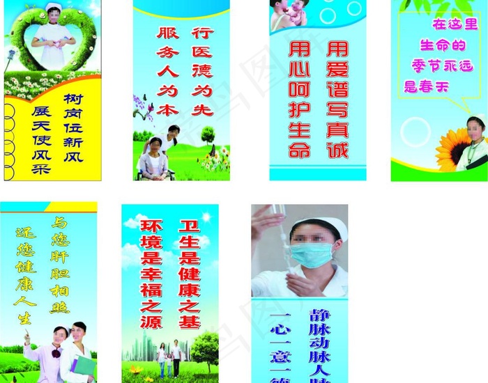 医院标语图片cdr矢量模版下载