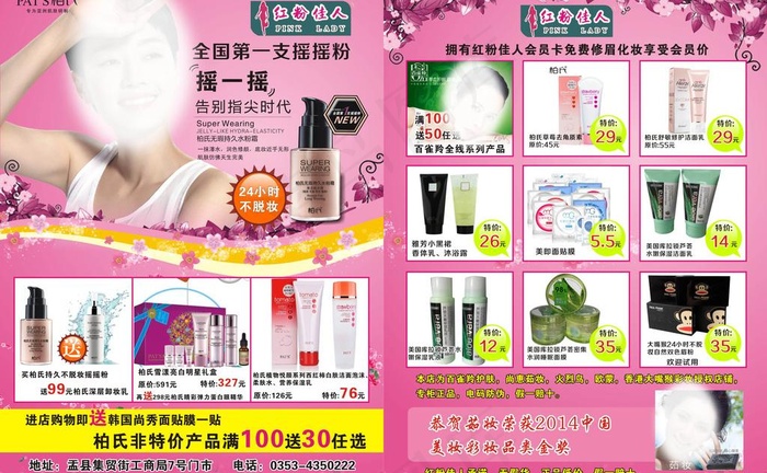 化妆品传单