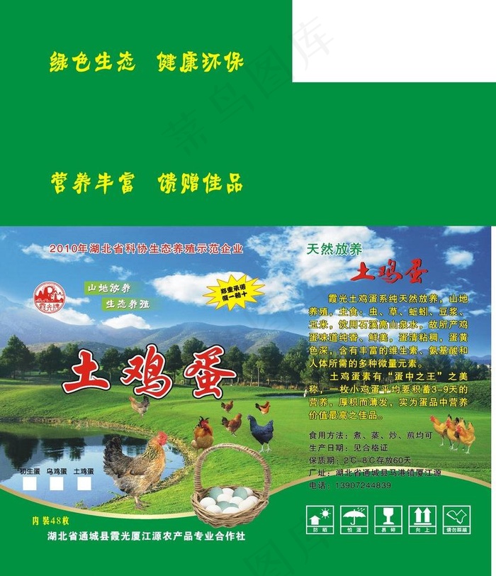 土鸡蛋包装图片