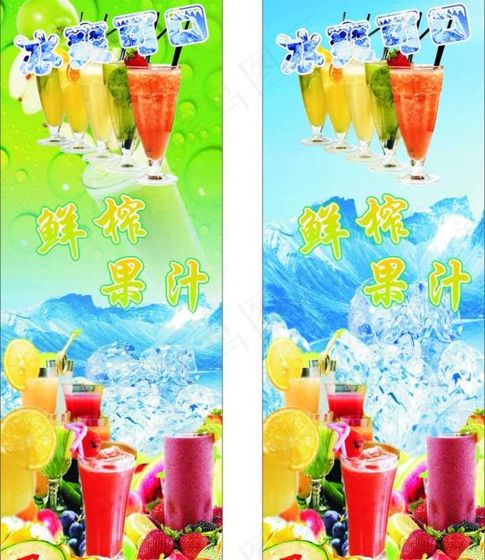 果汁 展架图片cdr矢量模版下载
