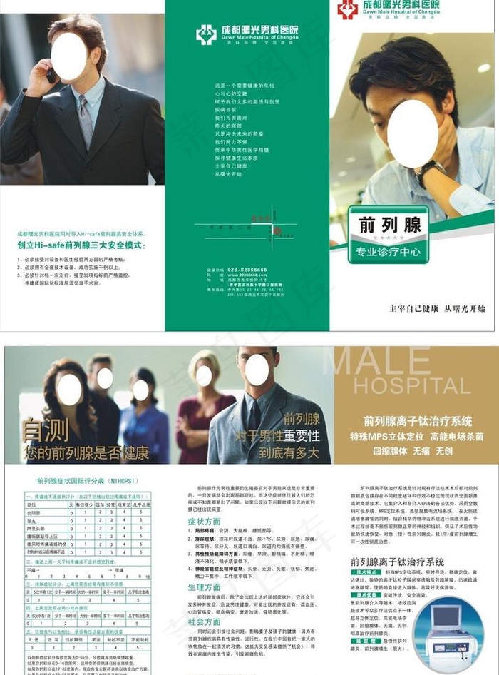 前列腺三折页图片cdr矢量模版下载