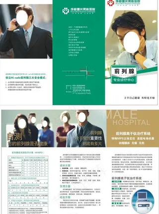 前列腺三折页图片