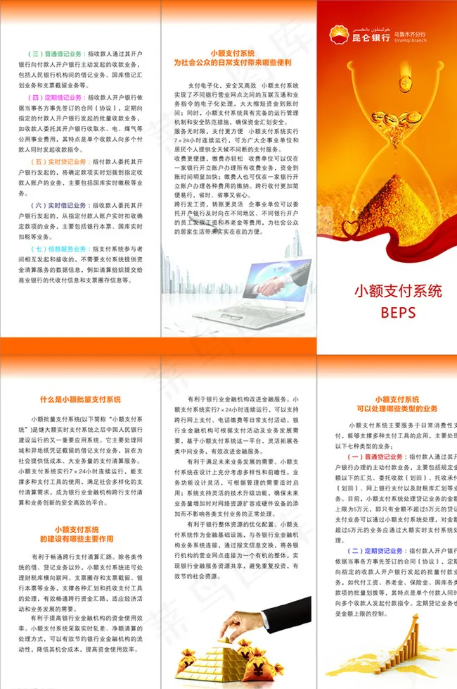 金融折页图片cdr矢量模版下载