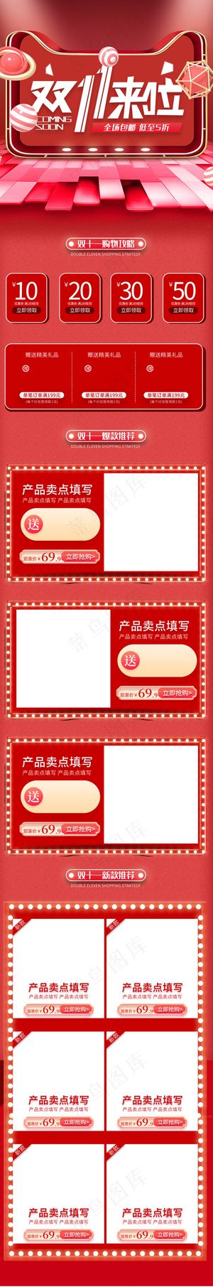 双11来啦红色大气电商风手机端首页