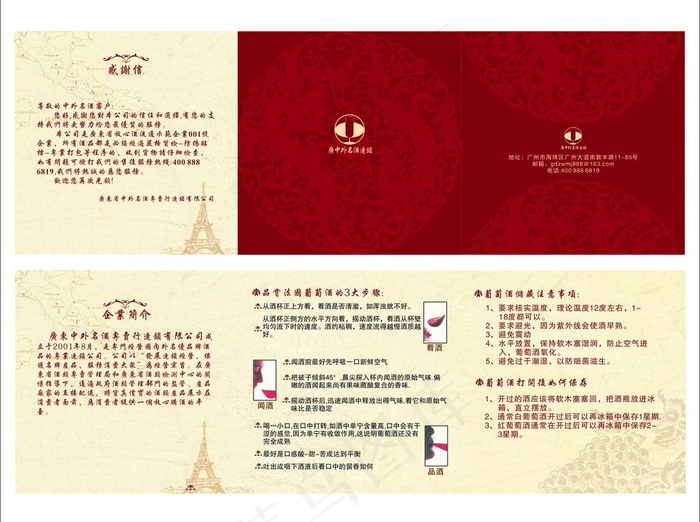 品酒卡 卡片图片cdr矢量模版下载