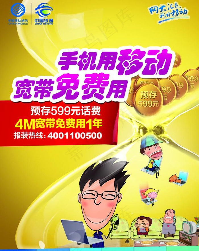 手机宽带促销图片