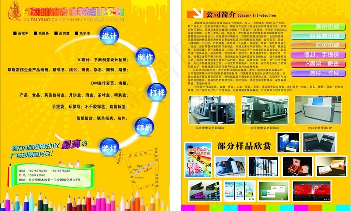 学校宣传单图片(450X285)cdr矢量模版下载