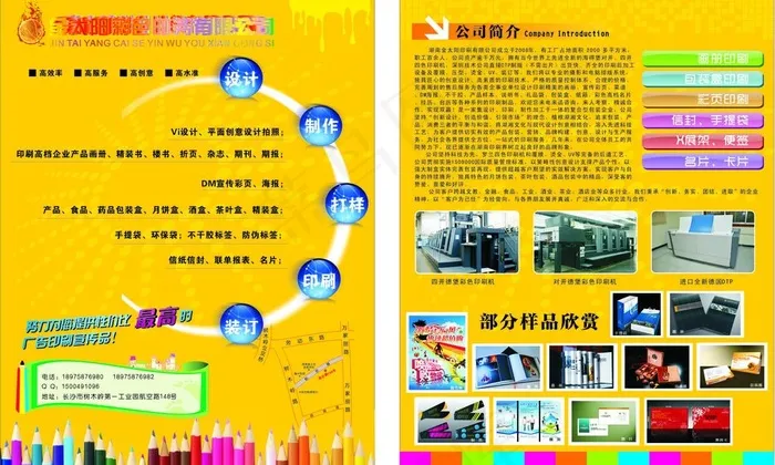 学校宣传单图片(450X285)cdr矢量模版下载