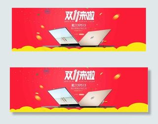 双十一活动戴尔笔记本电脑淘宝天猫首...