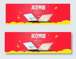 双十一活动戴尔笔记本电脑淘宝天猫首...