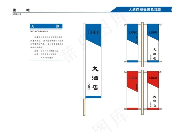 酒店刀旗cdr矢量模版下载