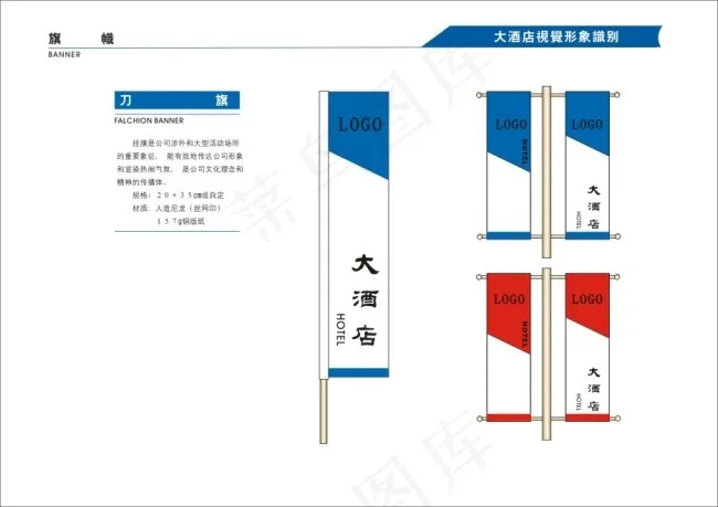 酒店刀旗cdr矢量模版下载